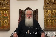 Ο ΔΗΜΗΤΡΙΑΔΟΣ ΙΓΝΑΤΙΟΣ ΣΕ 60’’ – Β΄ ΣΤΑΣΗ ΤΩΝ ΧΑΙΡΕΤΙΣΜΩΝ (video)