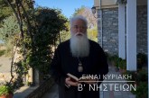 Ο ΔΗΜΗΤΡΙΑΔΟΣ ΙΓΝΑΤΙΟΣ ΣΕ 60’’ – ΕΙΝΑΙ Β΄ ΚΥΡΙΑΚΗ ΤΩΝ ΝΗΣΤΕΙΩΝ (video)