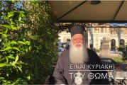 Ο ΔΗΜΗΤΡΙΑΔΟΣ ΙΓΝΑΤΙΟΣ ΣΕ 60’’ – ΕΙΝΑΙ ΚΥΡΙΑΚΗ ΤΟΥ ΘΩΜΑ (video)