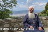 Ο ΔΗΜΗΤΡΙΑΔΟΣ ΙΓΝΑΤΙΟΣ ΣΕ 60’’ – ΕΙΝΑΙ ΔΙΕΘΝΗΣ ΗΜΕΡΑ ΟΙΚΟΓΕΝΕΙΑΣ (video)