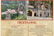 Ανακομιδή των Λειψάνων του Αγίου Νικολάου – Υποδοχή Λειψάνου Αγίου Νικηφόρου του Λεπρού στον Αλμυρού