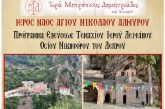 Λείψανο Οσίου Νικηφόρου του Λεπρού στον Άγιο Νικόλαο Αλμυρού