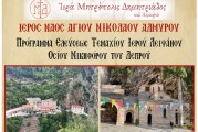 Λείψανο Οσίου Νικηφόρου του Λεπρού στον Άγιο Νικόλαο Αλμυρού