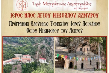 Λείψανο Οσίου Νικηφόρου του Λεπρού στον Άγιο Νικόλαο Αλμυρού