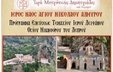 Λείψανο Οσίου Νικηφόρου του Λεπρού στον Άγιο Νικόλαο Αλμυρού