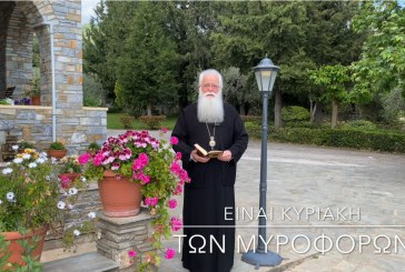 Ο ΔΗΜΗΤΡΙΑΔΟΣ ΙΓΝΑΤΙΟΣ ΣΕ 60’’ – ΕΙΝΑΙ ΚΥΡΙΑΚΗ ΤΩΝ ΜΥΡΟΦΟΡΩΝ (video)