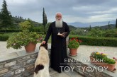 Ο ΔΗΜΗΤΡΙΑΔΟΣ ΙΓΝΑΤΙΟΣ ΣΕ 60’’ – ΕΙΝΑΙ ΚΥΡΙΑΚΗ ΤΟΥ ΤΥΦΛΟΥ (video)