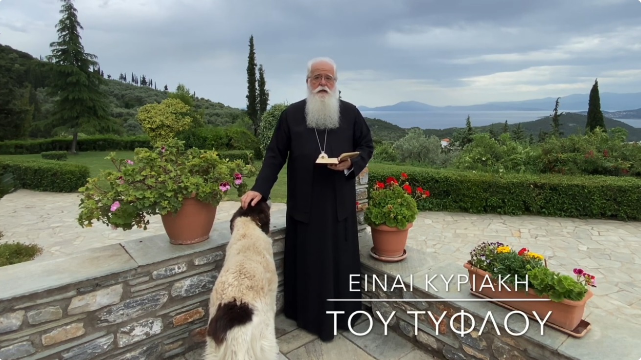 Ο ΔΗΜΗΤΡΙΑΔΟΣ ΙΓΝΑΤΙΟΣ ΣΕ 60’’ – ΕΙΝΑΙ ΚΥΡΙΑΚΗ ΤΟΥ ΤΥΦΛΟΥ (video)