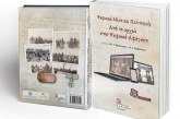 Παρουσιάστηκαν τα δύο βιβλία για τα ψηφιακά  μέσα, την ιστορία και τον λαϊκό πολιτισμό