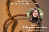 «Πράσινη Ενορία» – Περιβαλλοντολογική διάλεξη: “ΚΥΚΛΙΚΗ ΟΙΚΟΝΟΜΙΑ: ΜΙΑ ΠΡΟΤΑΣΗ ΓΙΑ ΕΝΑ ΠΙΟ ΒΙΩΣΙΜΟ ΜΕΛΛΟΝ”