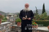 Ο ΔΗΜΗΤΡΙΑΔΟΣ ΙΓΝΑΤΙΟΣ ΣΕ 60’’ – ΕΙΝΑΙ ΚΥΡΙΑΚΗ Β΄ ΜΑΤΘΑΙΟΥ (video)