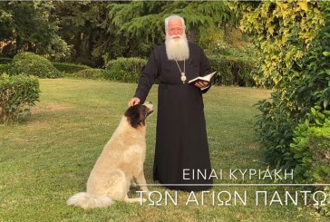 Ο ΔΗΜΗΤΡΙΑΔΟΣ ΙΓΝΑΤΙΟΣ ΣΕ 60’’ – ΕΙΝΑΙ ΚΥΡΙΑΚΗ ΤΩΝ ΑΓΙΩΝ ΠΑΝΤΩΝ (video)