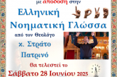 Θεία Λειτουργία στην Νοηματική γλώσσα