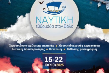 «Ναυτική Εβδομάδα στον Βόλο» από τις 15 έως τις 22 Ιουνίου 2025 (video)
