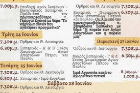 Τα Ιερά Λείψανα των Πρωτοκορυφαίων Αποστόλων Πέτρου και Παύλου στη Νέα Ιωνία Βόλου