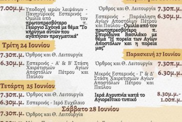 Τα Ιερά Λείψανα των Πρωτοκορυφαίων Αποστόλων Πέτρου και Παύλου στη Νέα Ιωνία Βόλου