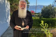 Ο ΔΗΜΗΤΡΙΑΔΟΣ ΙΓΝΑΤΙΟΣ ΣΕ 60’’ – ΕΙΝΑΙ ΚΥΡΙΑΚΗ Δ΄ ΜΑΤΘΑΙΟΥ (video)