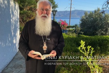 Ο ΔΗΜΗΤΡΙΑΔΟΣ ΙΓΝΑΤΙΟΣ ΣΕ 60’’ – ΕΙΝΑΙ ΚΥΡΙΑΚΗ Δ΄ ΜΑΤΘΑΙΟΥ (video)