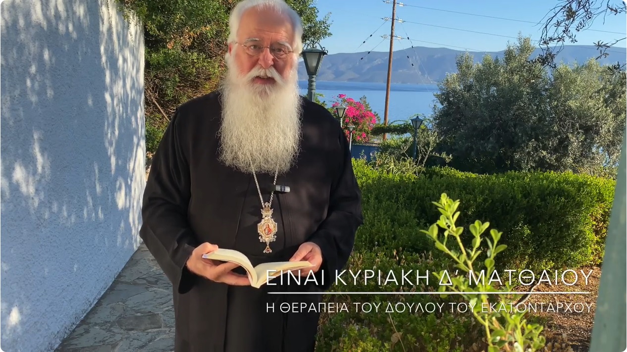 Ο ΔΗΜΗΤΡΙΑΔΟΣ ΙΓΝΑΤΙΟΣ ΣΕ 60’’ – ΕΙΝΑΙ ΚΥΡΙΑΚΗ Δ΄ ΜΑΤΘΑΙΟΥ (video)