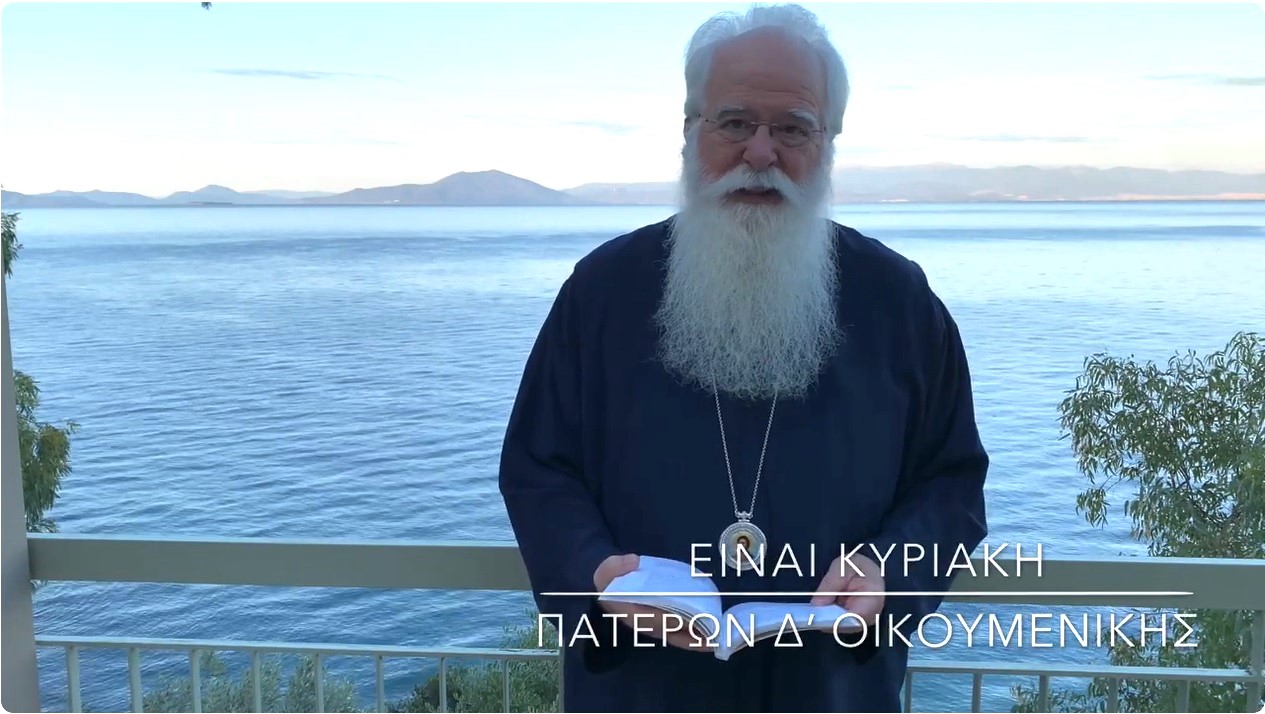 Ο ΔΗΜΗΤΡΙΑΔΟΣ ΙΓΝΑΤΙΟΣ ΣΕ 60’’ – ΕΙΝΑΙ ΚΥΡΙΑΚΗ ΑΓΙΩΝ ΠΑΤΕΡΩΝ Δ΄ ΟΙΚ.ΣΥΝΟΔΟΥ (video)