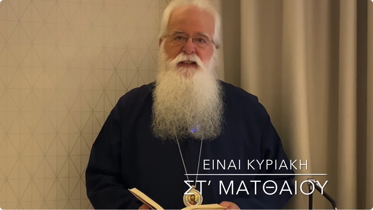 Ο ΔΗΜΗΤΡΙΑΔΟΣ ΙΓΝΑΤΙΟΣ ΣΕ 60’’ – ΕΙΝΑΙ ΚΥΡΙΑΚΗ ΣΤ΄ ΜΑΤΘΑΙΟΥ (video)
