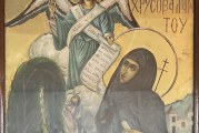 Μνήμη Αγίας Ειρήνης Χρυσοβαλάντου