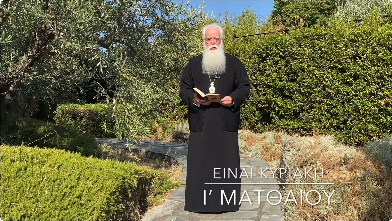 Ο ΔΗΜΗΤΡΙΑΔΟΣ ΙΓΝΑΤΙΟΣ ΣΕ 60’’ – ΕΙΝΑΙ ΚΥΡΙΑΚΗ Ι΄ ΜΑΤΘΑΙΟΥ (video)