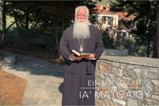 Ο ΔΗΜΗΤΡΙΑΔΟΣ ΙΓΝΑΤΙΟΣ ΣΕ 60’’ – ΕΙΝΑΙ ΚΥΡΙΑΚΗ ΙΑ΄ ΜΑΤΘΑΙΟΥ (video)