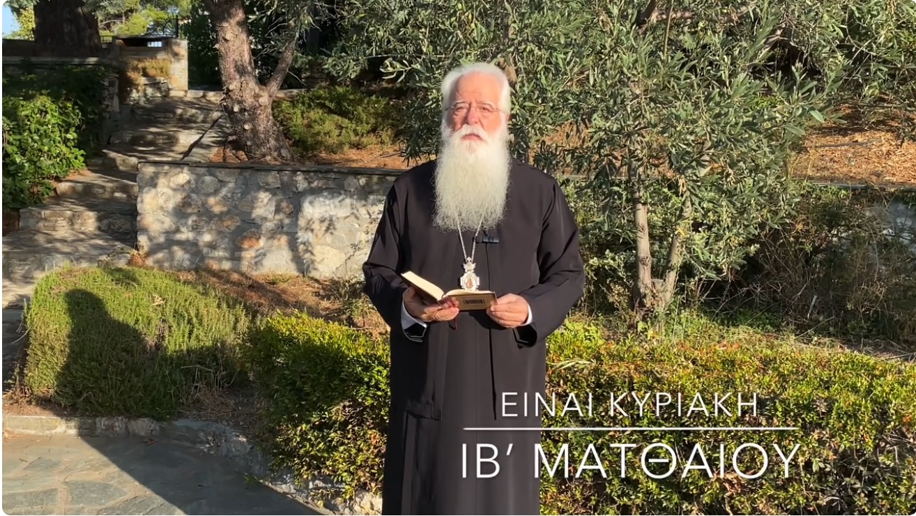 Ο ΔΗΜΗΤΡΙΑΔΟΣ ΙΓΝΑΤΙΟΣ ΣΕ 60’’ – ΕΙΝΑΙ ΚΥΡΙΑΚΗ ΙΒ΄ ΜΑΤΘΑΙΟΥ (video)