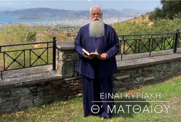 Ο ΔΗΜΗΤΡΙΑΔΟΣ ΙΓΝΑΤΙΟΣ ΣΕ 60’’ – ΕΙΝΑΙ ΚΥΡΙΑΚΗ Θ΄ ΜΑΤΘΑΙΟΥ (video)