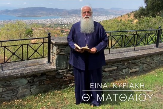 Ο ΔΗΜΗΤΡΙΑΔΟΣ ΙΓΝΑΤΙΟΣ ΣΕ 60’’ – ΕΙΝΑΙ ΚΥΡΙΑΚΗ Θ΄ ΜΑΤΘΑΙΟΥ (video)