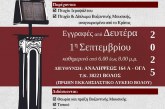 Συνεχίζονται οι εγγραφές στη Σχολή Βυζ. Μουσικής – Κατατακτήριες εξετάσεις