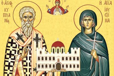 Μνήμη των Αγίων Κυπριανού και Ιουστίνης