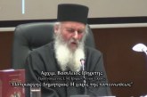 † Εις μνήμην Αρχιμ. Βασιλείου Γοντικάκη «Πατριάρχης Δημήτριος: η Χάρις της Ταπεινώσεως»(Video)