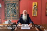 Δημητριάδος Ιγνάτιος: «Η πρόοδος της επιστήμης έχει αξία όταν διαφυλάσσεται η ανθρώπινη σχέση» – Χαιρετισμός στο 4ο Πανελλήνιο Διατμηματικό Συνέδριο της Ελληνικής Ουρολογικής Εταιρείας στον Βόλο (video)