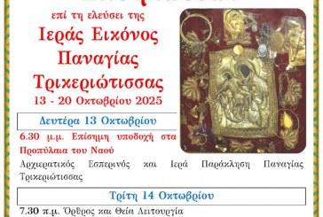 Στον Βόλο η Παναγία Τρικεριώτισσα