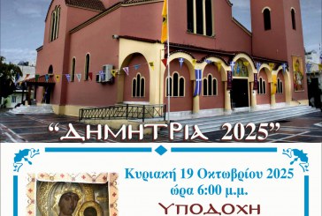 Υποδοχή της Παναγίας “Αρμενίου” στον Άγιο Δημήτριο Βόλου