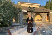Ο ΔΗΜΗΤΡΙΑΔΟΣ ΙΓΝΑΤΙΟΣ ΣΕ 60’’ – ΕΙΝΑΙ ΚΥΡΙΑΚΗ Γ΄ ΛΟΥΚΑ (video)