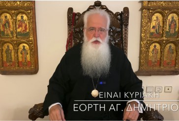 Ο ΔΗΜΗΤΡΙΑΔΟΣ ΙΓΝΑΤΙΟΣ ΣΕ 60’’ – ΕΙΝΑΙ ΚΥΡΙΑΚΗ – ΕΟΡΤΗ ΑΓ.ΔΗΜΗΤΡΙΟΥ (video)