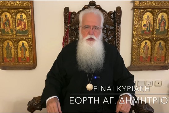 Ο ΔΗΜΗΤΡΙΑΔΟΣ ΙΓΝΑΤΙΟΣ ΣΕ 60’’ – ΕΙΝΑΙ ΚΥΡΙΑΚΗ – ΕΟΡΤΗ ΑΓ.ΔΗΜΗΤΡΙΟΥ (video)