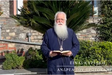 Ο ΔΗΜΗΤΡΙΑΔΟΣ ΙΓΝΑΤΙΟΣ ΣΕ 60’’ – ΕΙΝΑΙ ΚΥΡΙΑΚΗ ΙΓ΄ ΛΟΥΚΑ – ΕΟΡΤΗ ΑΓ. ΑΝΔΡΕΟΥ ΤΟΥ ΠΡΩΤΟΚΛΗΤΟΥ (video)