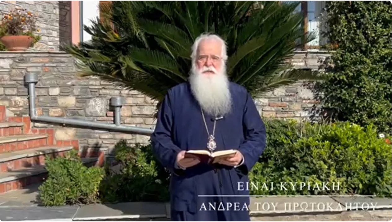 Ο ΔΗΜΗΤΡΙΑΔΟΣ ΙΓΝΑΤΙΟΣ ΣΕ 60’’ – ΕΙΝΑΙ ΚΥΡΙΑΚΗ ΙΓ΄ ΛΟΥΚΑ – ΕΟΡΤΗ ΑΓ. ΑΝΔΡΕΟΥ ΤΟΥ ΠΡΩΤΟΚΛΗΤΟΥ (video)