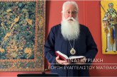 Ο ΔΗΜΗΤΡΙΑΔΟΣ ΙΓΝΑΤΙΟΣ ΣΕ 60’’ – ΕΙΝΑΙ ΚΥΡΙΑΚΗ H΄ ΛΟΥΚΑ – ΕΟΡΤΗ ΕΥΑΓΓΕΛΙΣΤΟΥ ΜΑΤΘΑΙΟΥ (video)
