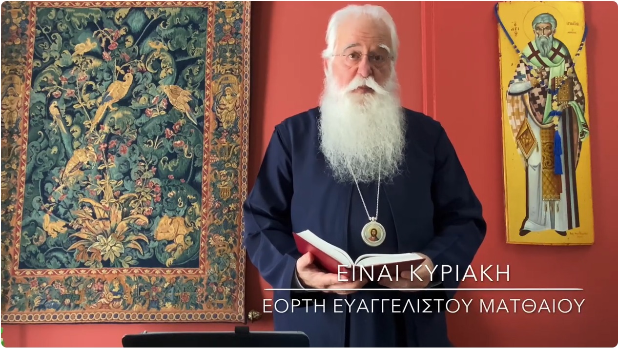 Ο ΔΗΜΗΤΡΙΑΔΟΣ ΙΓΝΑΤΙΟΣ ΣΕ 60’’ – ΕΙΝΑΙ ΚΥΡΙΑΚΗ H΄ ΛΟΥΚΑ – ΕΟΡΤΗ ΕΥΑΓΓΕΛΙΣΤΟΥ ΜΑΤΘΑΙΟΥ (video)