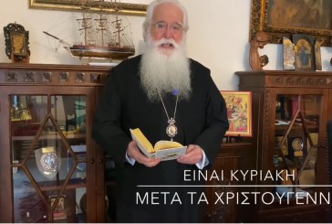 Ο ΔΗΜΗΤΡΙΑΔΟΣ ΙΓΝΑΤΙΟΣ ΣΕ 60’’ – ΕΙΝΑΙ ΚΥΡΙΑΚΗ ΜΕΤΑ ΤΑ ΧΡΙΣΤΟΥΓΕΝΝΑ (video)