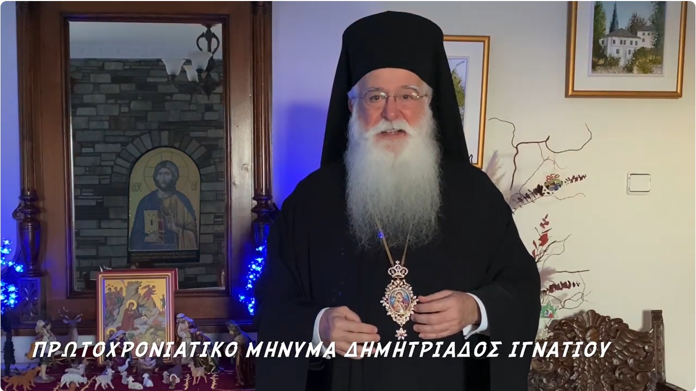 Πρωτοχρονιάτικο Μήνυμα 2026 Σεβ.Δημητριάδος κ.Ιγνατίου (video)