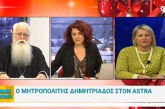 Στην εκπομπή “Πρωινή Ατζέντα” στο Astra TV, ο Σεβασμιώτατος Μητροπολίτης μας (video)
