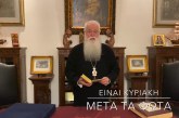 Ο ΔΗΜΗΤΡΙΑΔΟΣ ΙΓΝΑΤΙΟΣ ΣΕ 60’’ – ΕΙΝΑΙ ΚΥΡΙΑΚΗ ΜΕΤΑ ΤΑ ΦΩΤΑ (video)