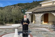 Ο ΔΗΜΗΤΡΙΑΔΟΣ ΙΓΝΑΤΙΟΣ ΣΕ 60’’ – ΕΙΝΑΙ ΚΥΡΙΑΚΗ ΙΣΤ΄ ΛΟΥΚΑ – Του ΤΕΛΩΝΟΥ ΚΑΙ ΦΑΡΙΣΑΙΟΥ (video)