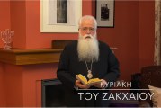 Ο ΔΗΜΗΤΡΙΑΔΟΣ ΙΓΝΑΤΙΟΣ ΣΕ 60’’ – ΕΙΝΑΙ ΚΥΡΙΑΚΗ ΙΕ΄ ΛΟΥΚΑ – Του ΖΑΚΧΑΙΟΥ (video)